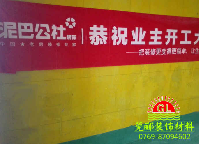 【裝修日記】莞酈客戶泥巴公社裝飾，黃道吉日裝修開(kāi)工